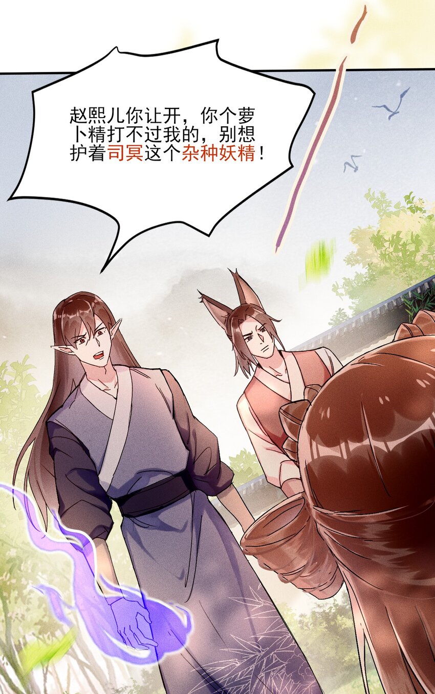 《反派徒弟背着我重生了》第01话 穿越成女炮灰？ 第18页