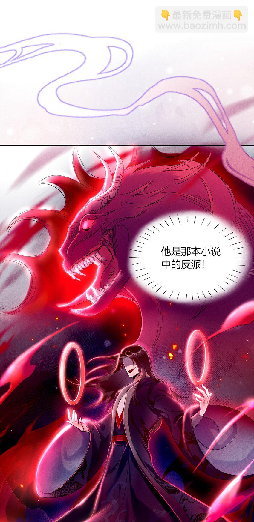 《反派徒弟背着我重生了》第01话 穿越成女炮灰？ 第20页