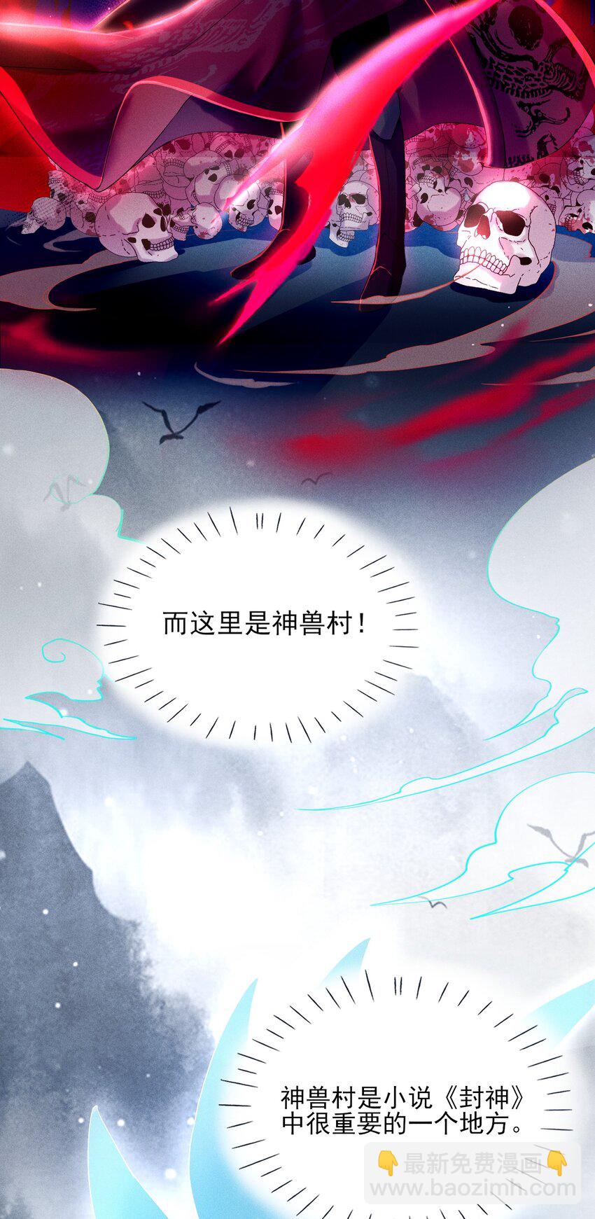 《反派徒弟背着我重生了》第01话 穿越成女炮灰？ 第21页