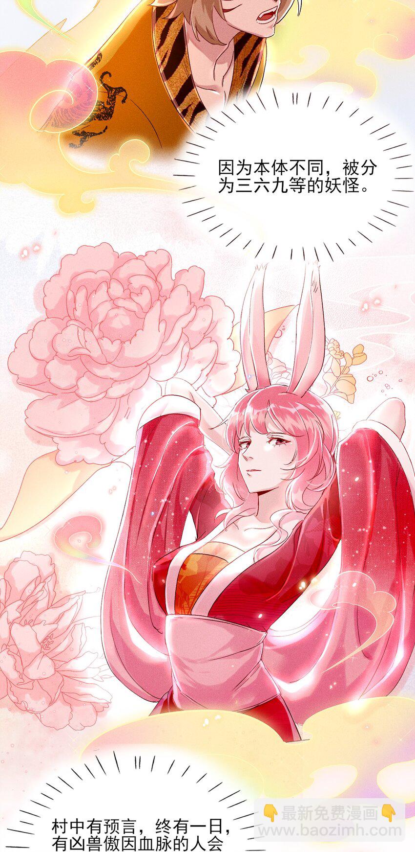 《反派徒弟背着我重生了》第01话 穿越成女炮灰？ 第23页
