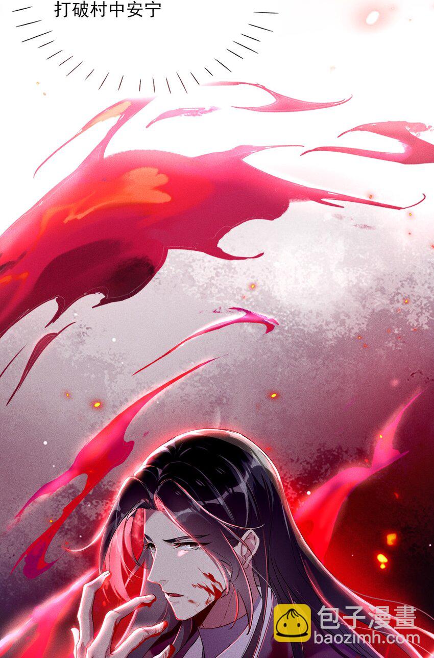 《反派徒弟背着我重生了》第01话 穿越成女炮灰？ 第24页