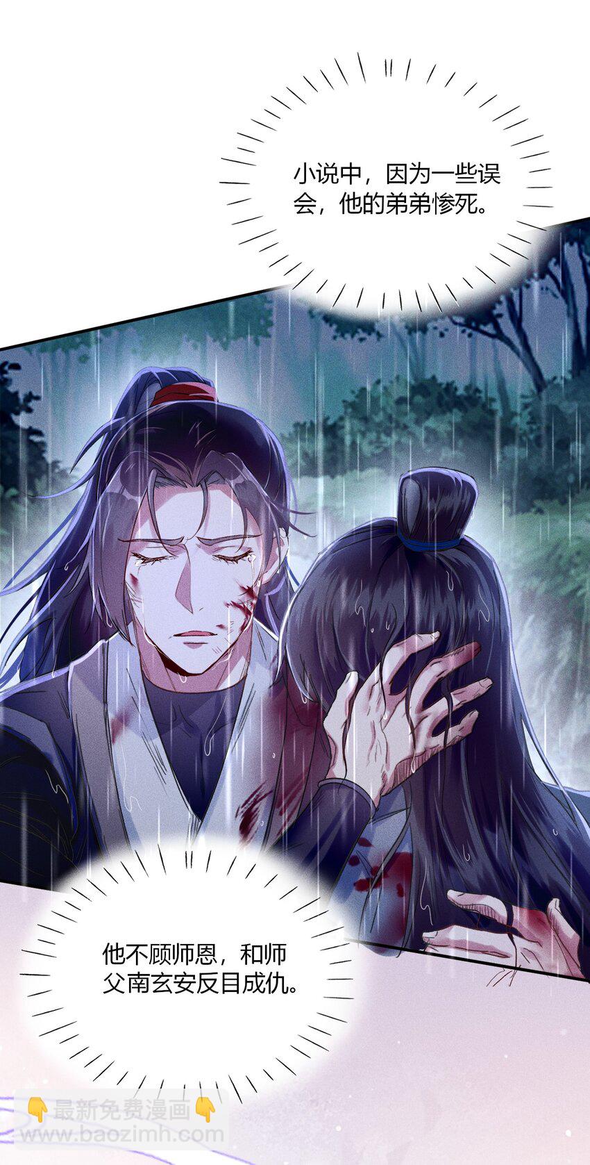 《反派徒弟背着我重生了》第01话 穿越成女炮灰？ 第26页