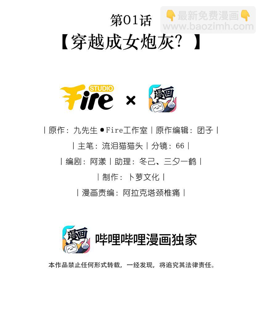 《反派徒弟背着我重生了》第01话 穿越成女炮灰？ 第2页