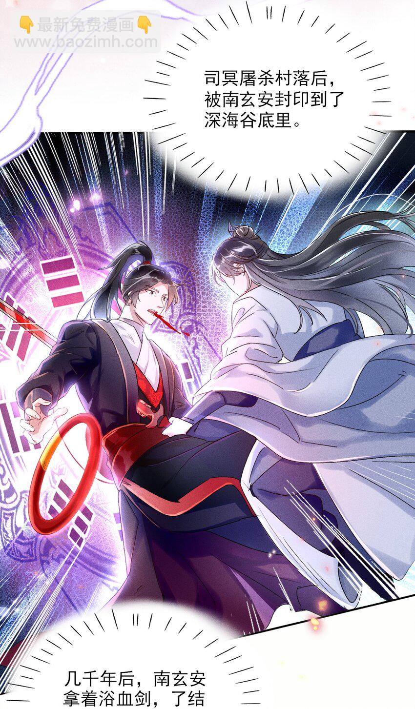 《反派徒弟背着我重生了》第01话 穿越成女炮灰？ 第30页