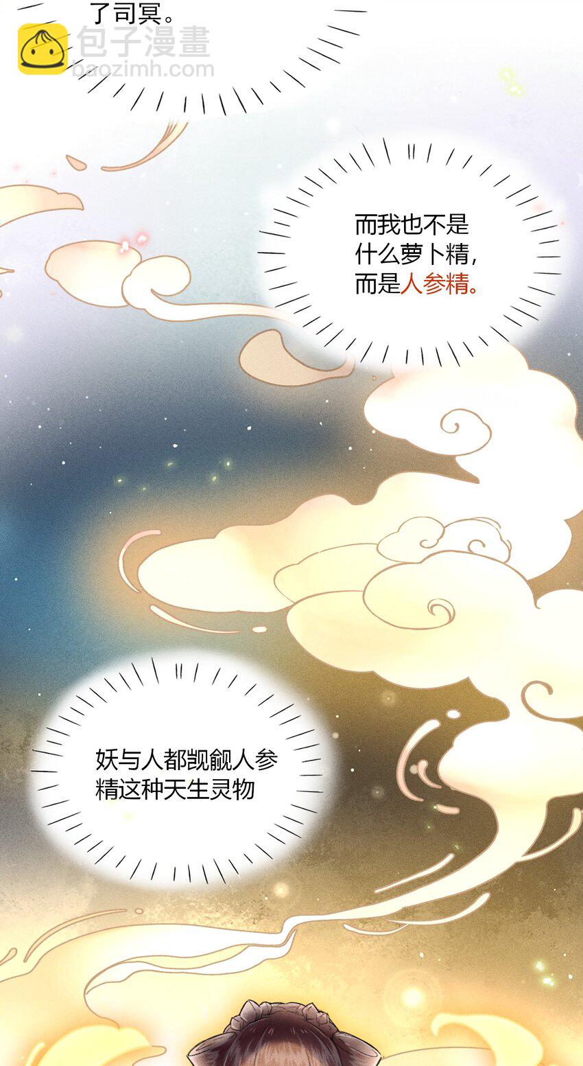 《反派徒弟背着我重生了》第01话 穿越成女炮灰？ 第31页