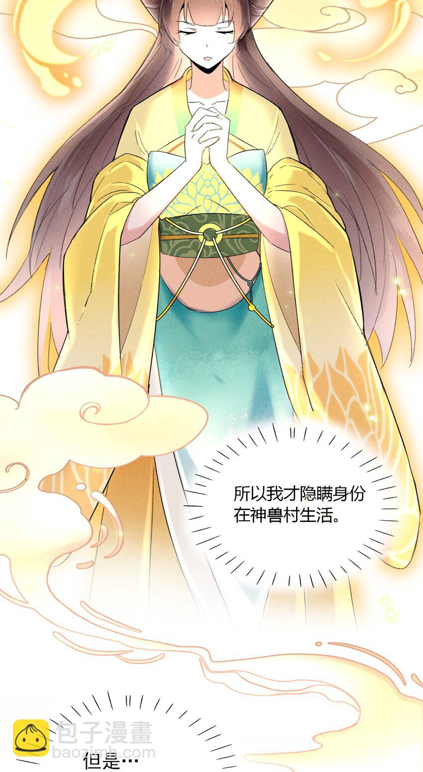 《反派徒弟背着我重生了》第01话 穿越成女炮灰？ 第32页