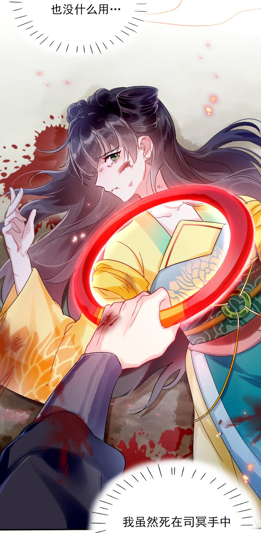 《反派徒弟背着我重生了》第01话 穿越成女炮灰？ 第33页