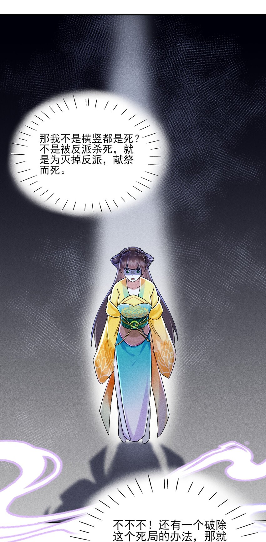 《反派徒弟背着我重生了》第01话 穿越成女炮灰？ 第37页