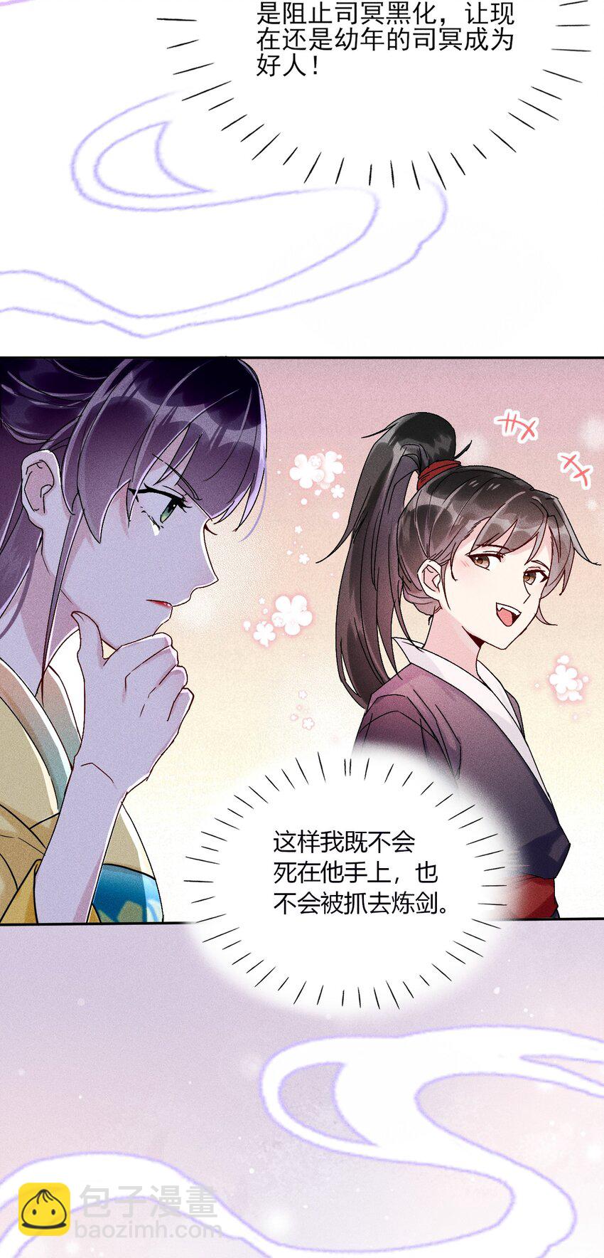 《反派徒弟背着我重生了》第01话 穿越成女炮灰？ 第38页