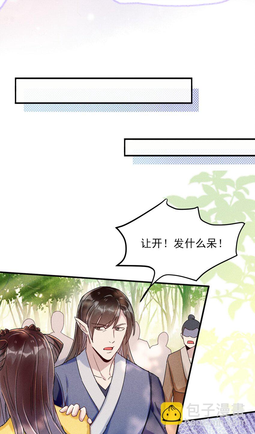 《反派徒弟背着我重生了》第01话 穿越成女炮灰？ 第39页
