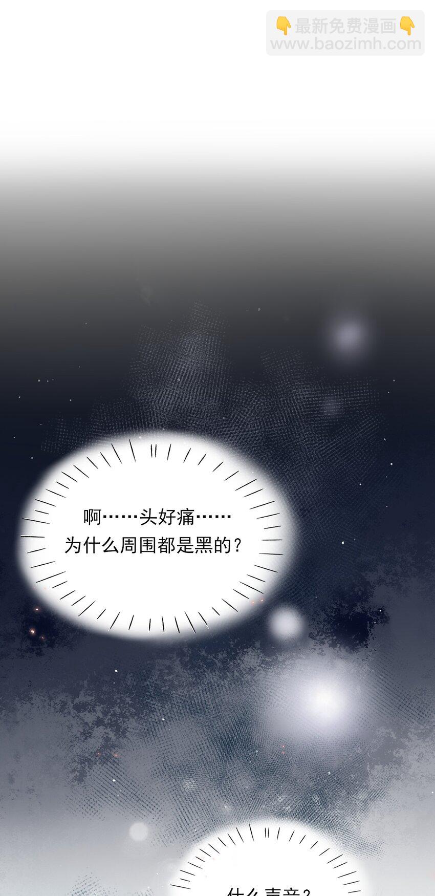 《反派徒弟背着我重生了》第01话 穿越成女炮灰？ 第3页