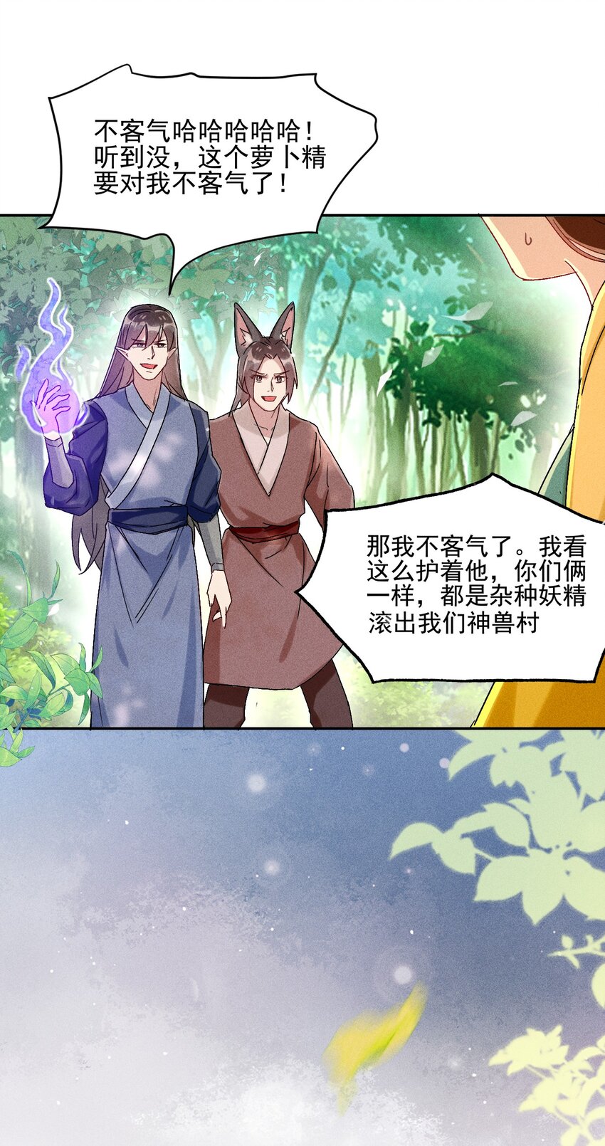 《反派徒弟背着我重生了》第01话 穿越成女炮灰？ 第42页