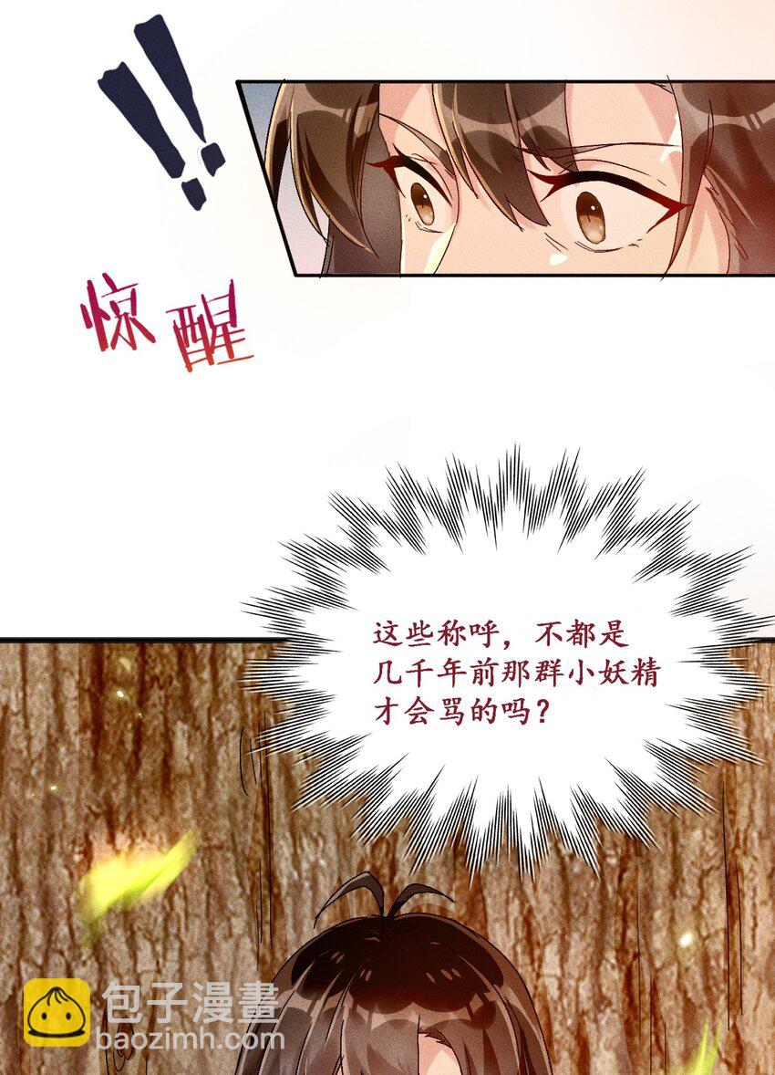 《反派徒弟背着我重生了》第01话 穿越成女炮灰？ 第44页