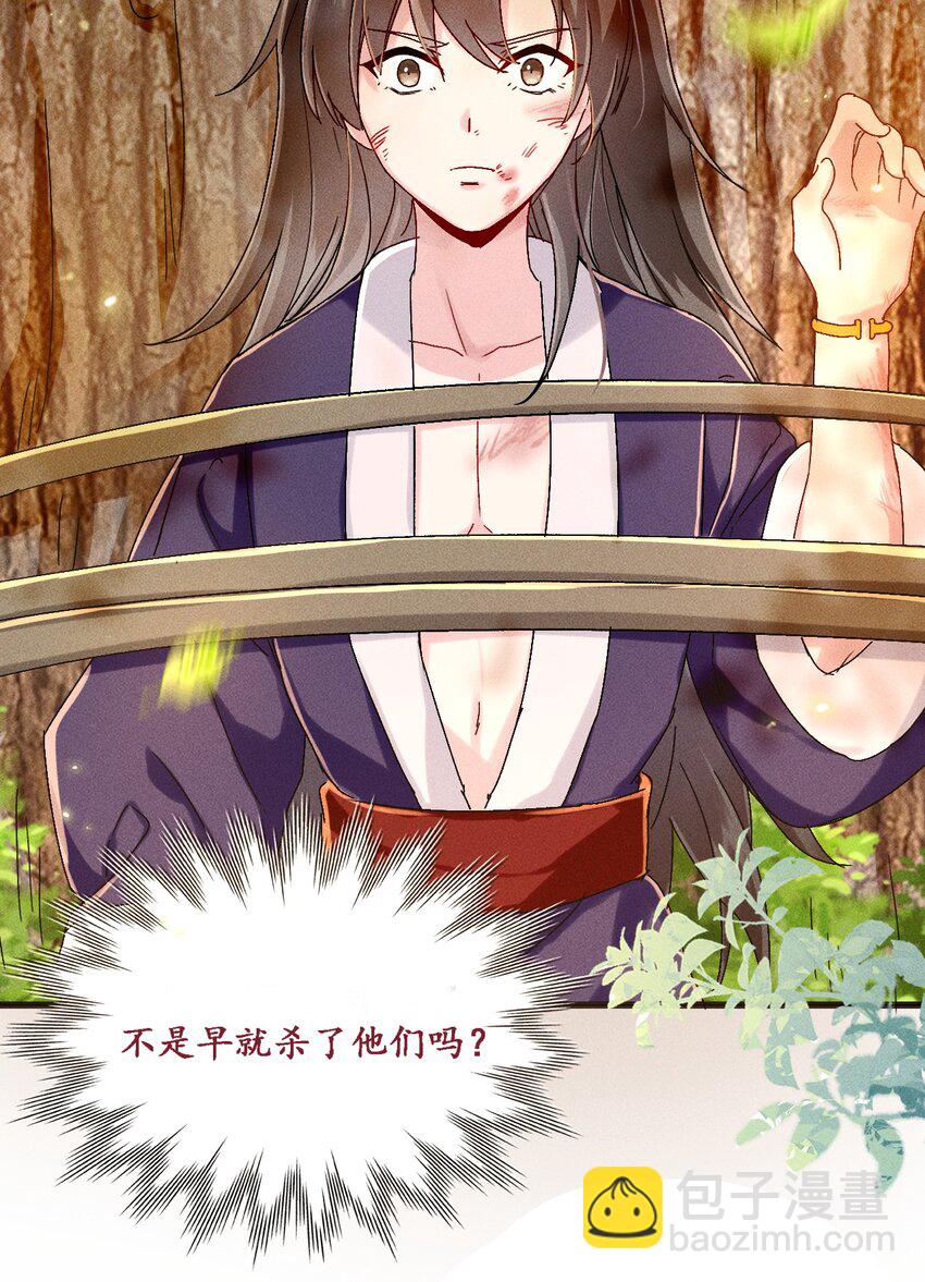 《反派徒弟背着我重生了》第01话 穿越成女炮灰？ 第45页