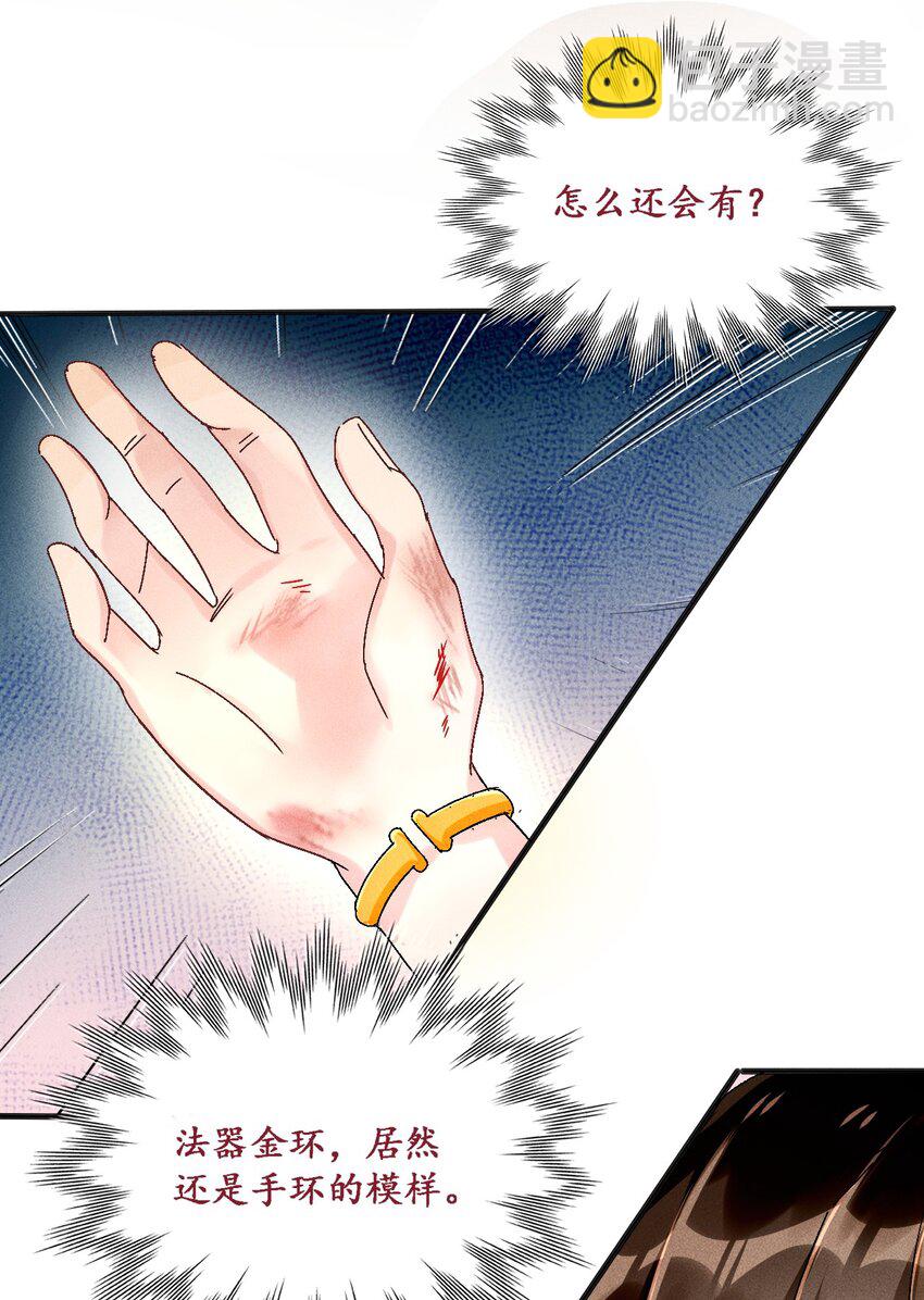 《反派徒弟背着我重生了》第01话 穿越成女炮灰？ 第46页