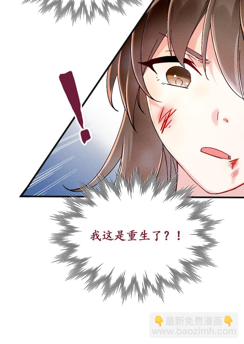 《反派徒弟背着我重生了》第01话 穿越成女炮灰？ 第47页