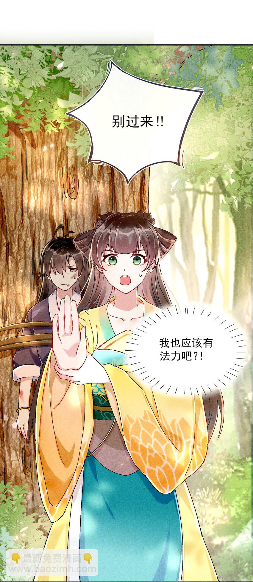 《反派徒弟背着我重生了》第01话 穿越成女炮灰？ 第48页
