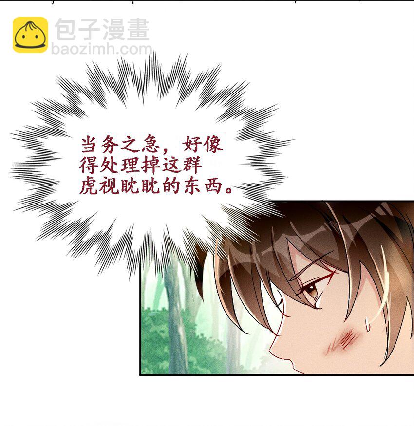 《反派徒弟背着我重生了》第01话 穿越成女炮灰？ 第49页