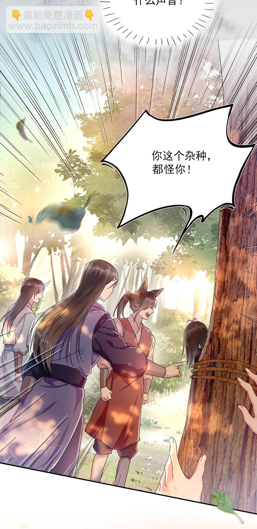 《反派徒弟背着我重生了》第01话 穿越成女炮灰？ 第4页