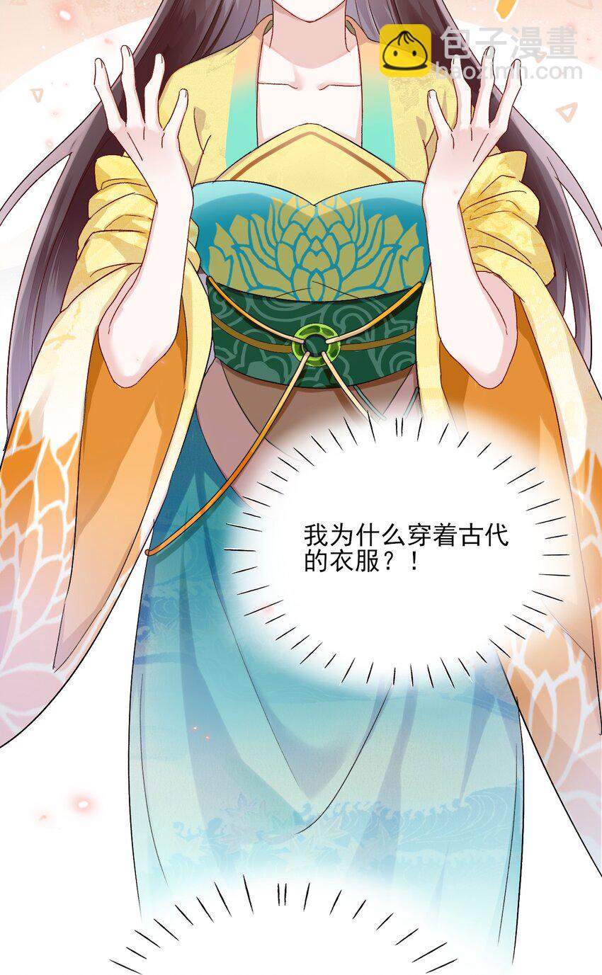《反派徒弟背着我重生了》第01话 穿越成女炮灰？ 第6页