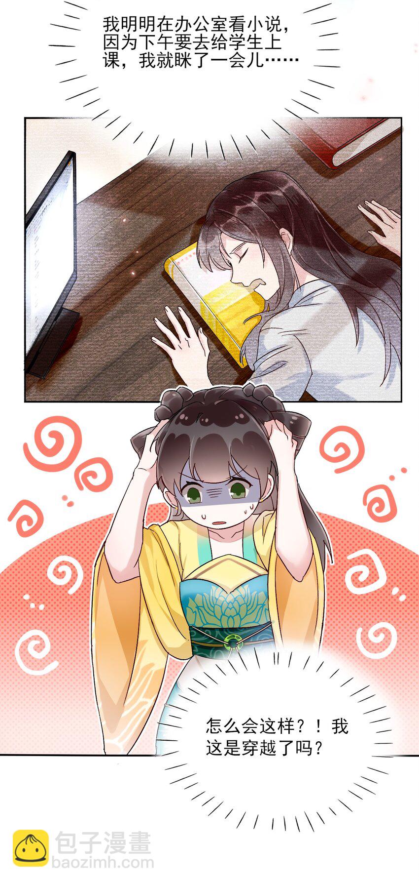《反派徒弟背着我重生了》第01话 穿越成女炮灰？ 第7页