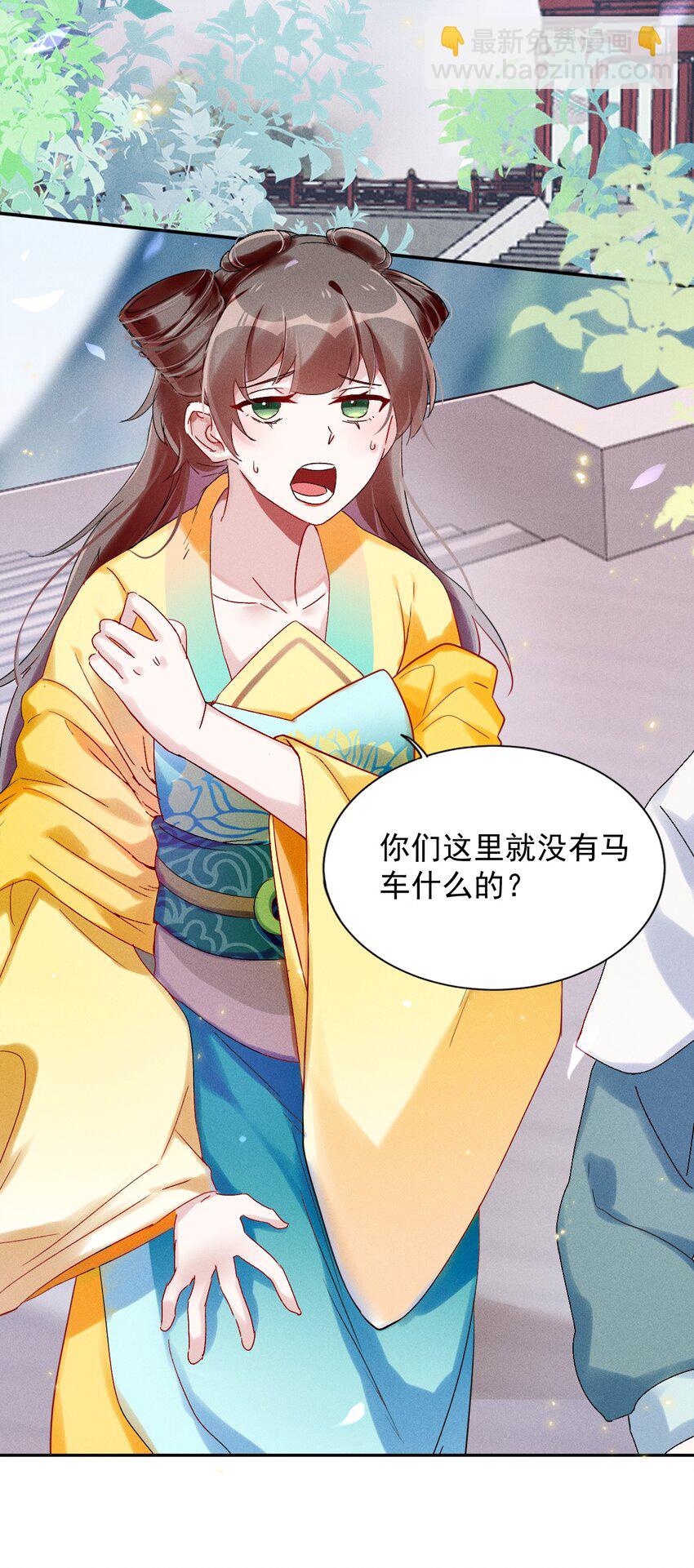 《反派徒弟背着我重生了》第04话 我要收你为徒 第14页