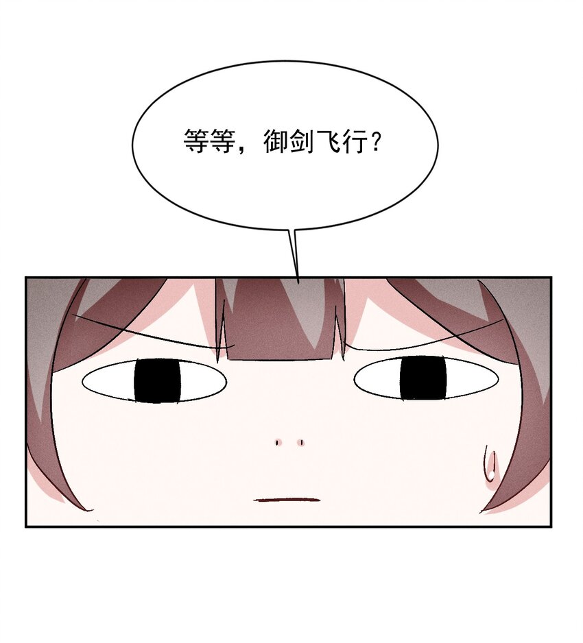 《反派徒弟背着我重生了》第04话 我要收你为徒 第21页