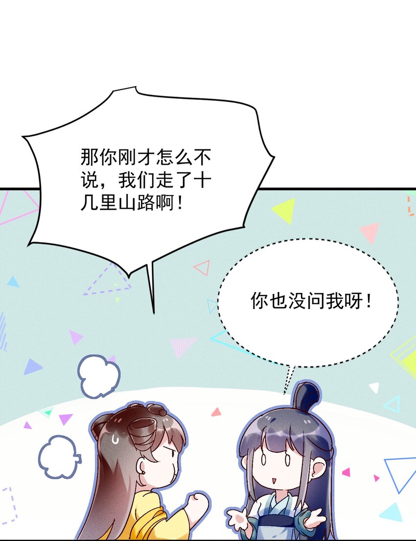 《反派徒弟背着我重生了》第04话 我要收你为徒 第22页