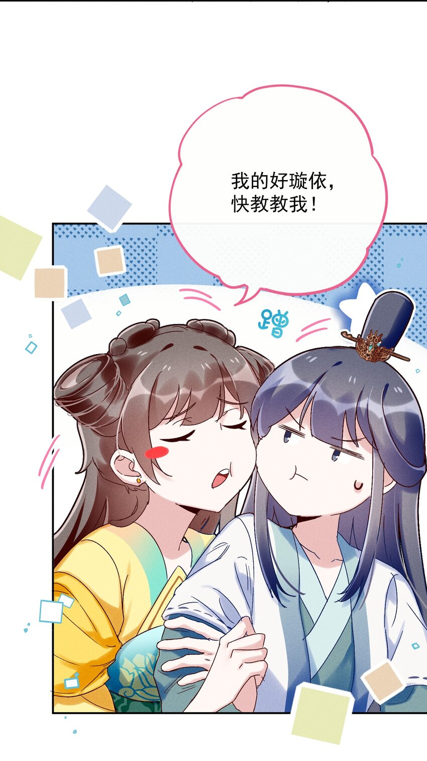 《反派徒弟背着我重生了》第04话 我要收你为徒 第23页