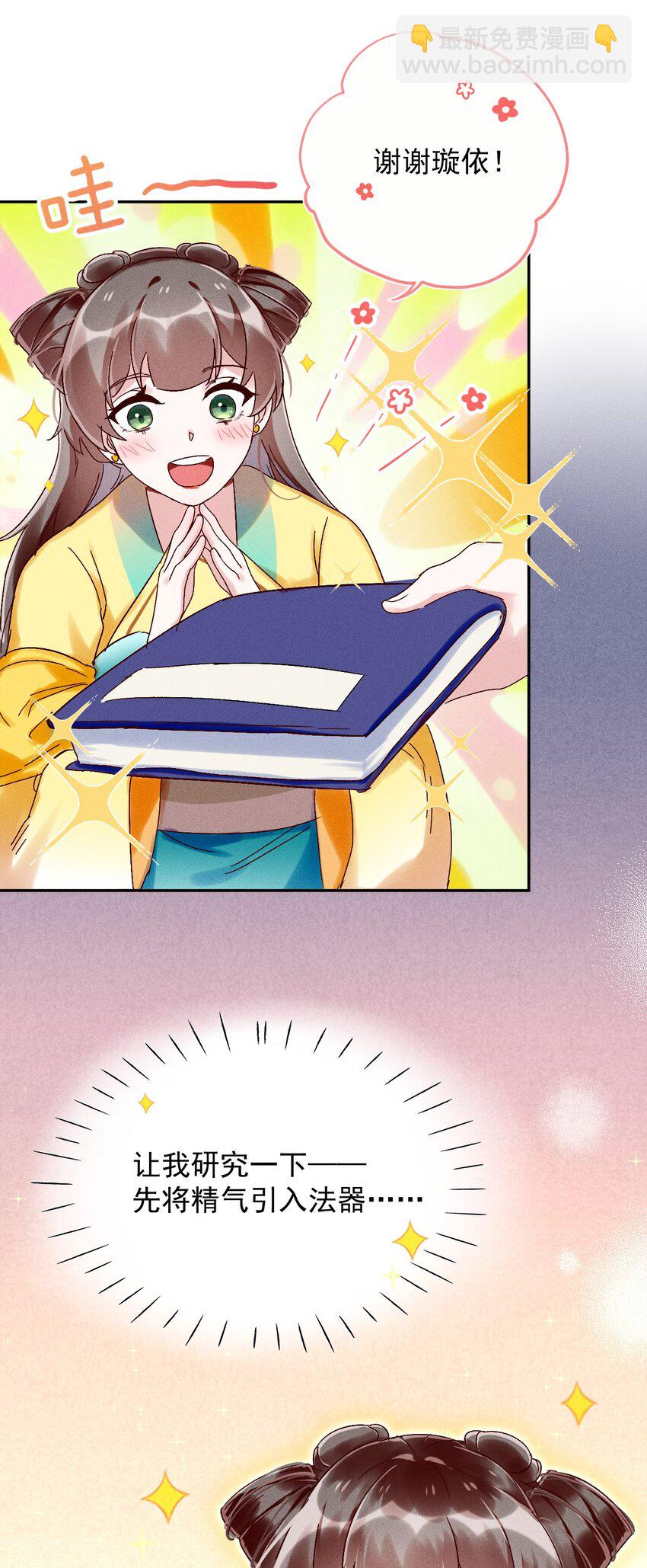 《反派徒弟背着我重生了》第04话 我要收你为徒 第24页