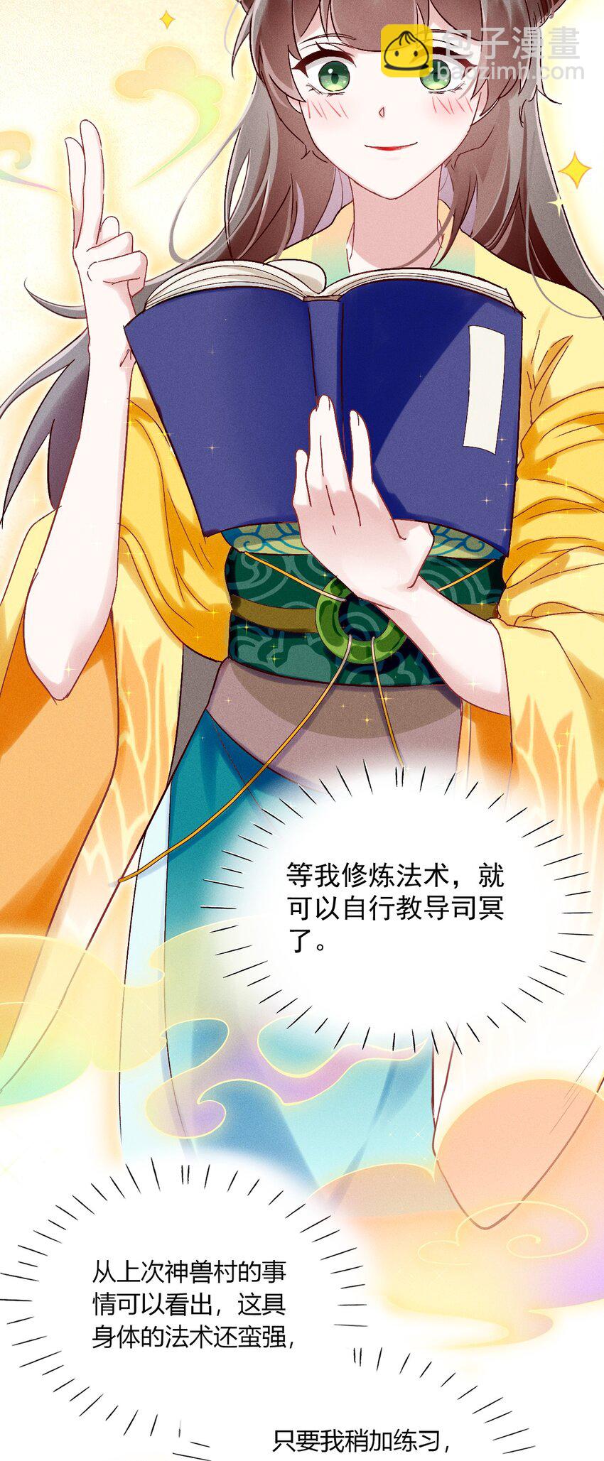 《反派徒弟背着我重生了》第04话 我要收你为徒 第25页