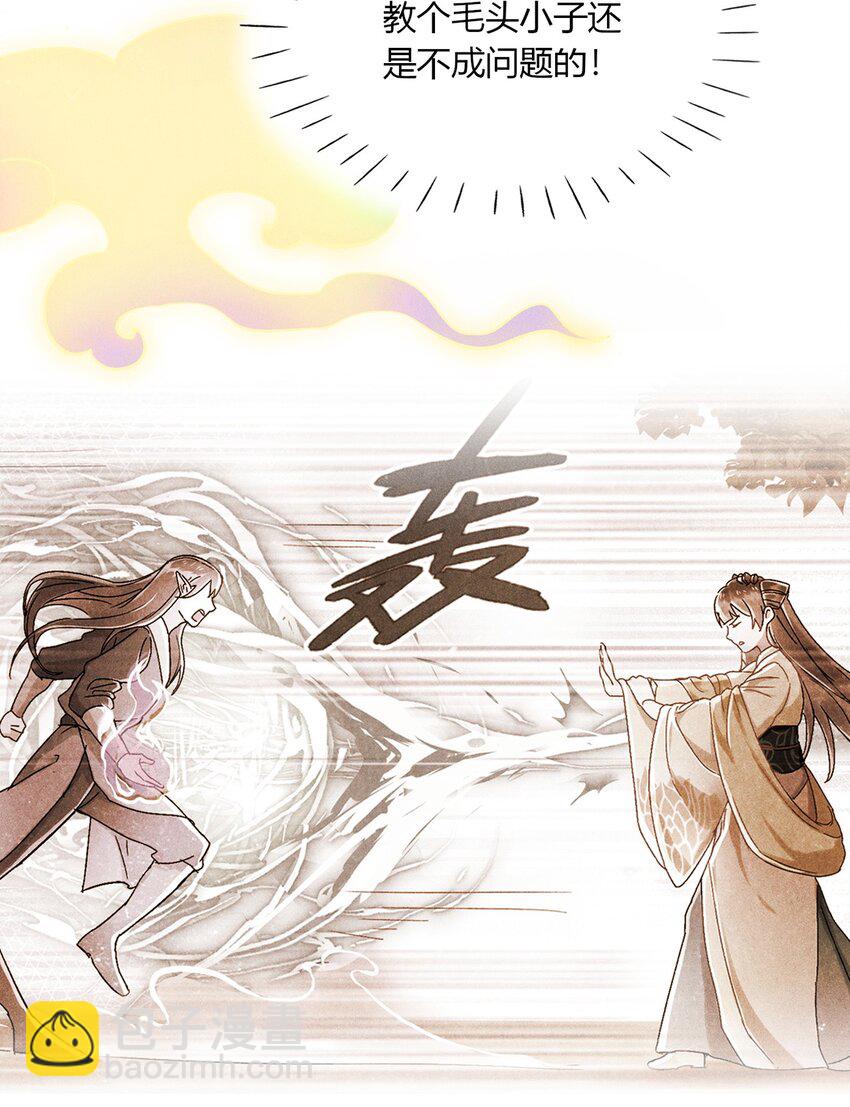 《反派徒弟背着我重生了》第04话 我要收你为徒 第26页