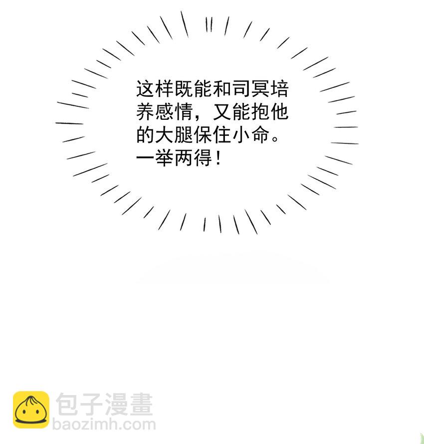 《反派徒弟背着我重生了》第04话 我要收你为徒 第27页