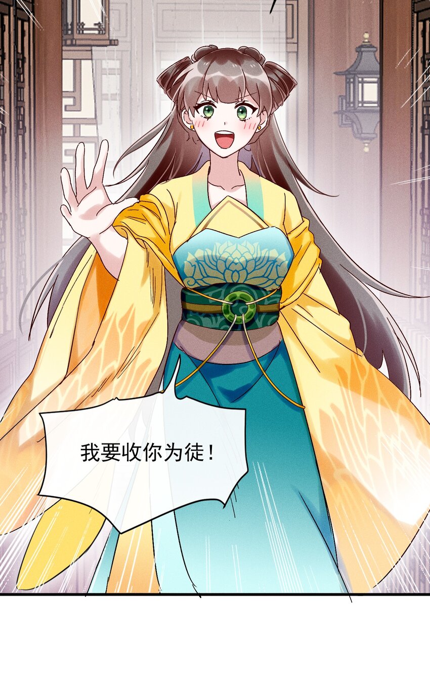 《反派徒弟背着我重生了》第04话 我要收你为徒 第29页