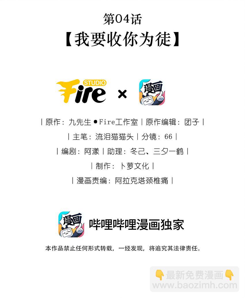 《反派徒弟背着我重生了》第04话 我要收你为徒 第2页