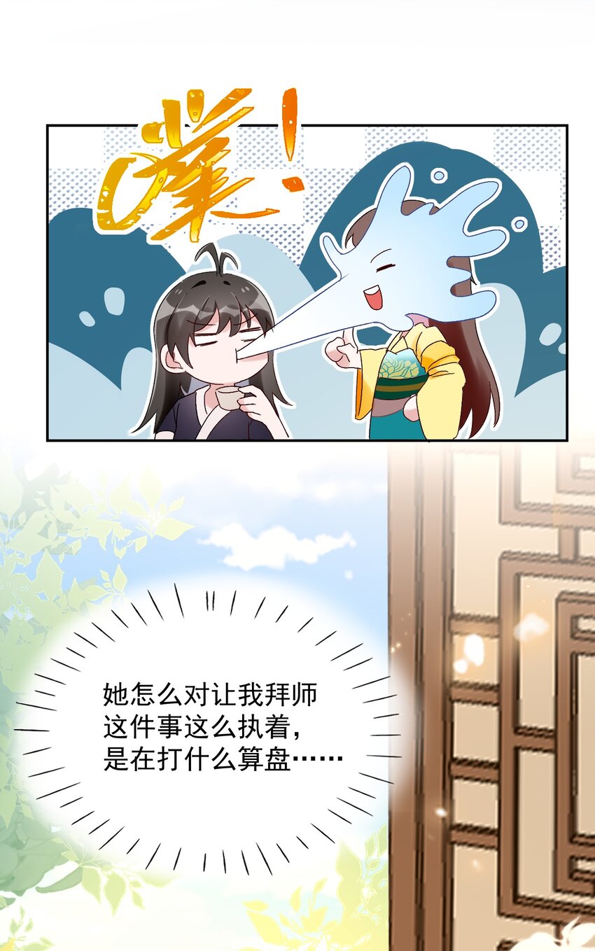 《反派徒弟背着我重生了》第04话 我要收你为徒 第30页