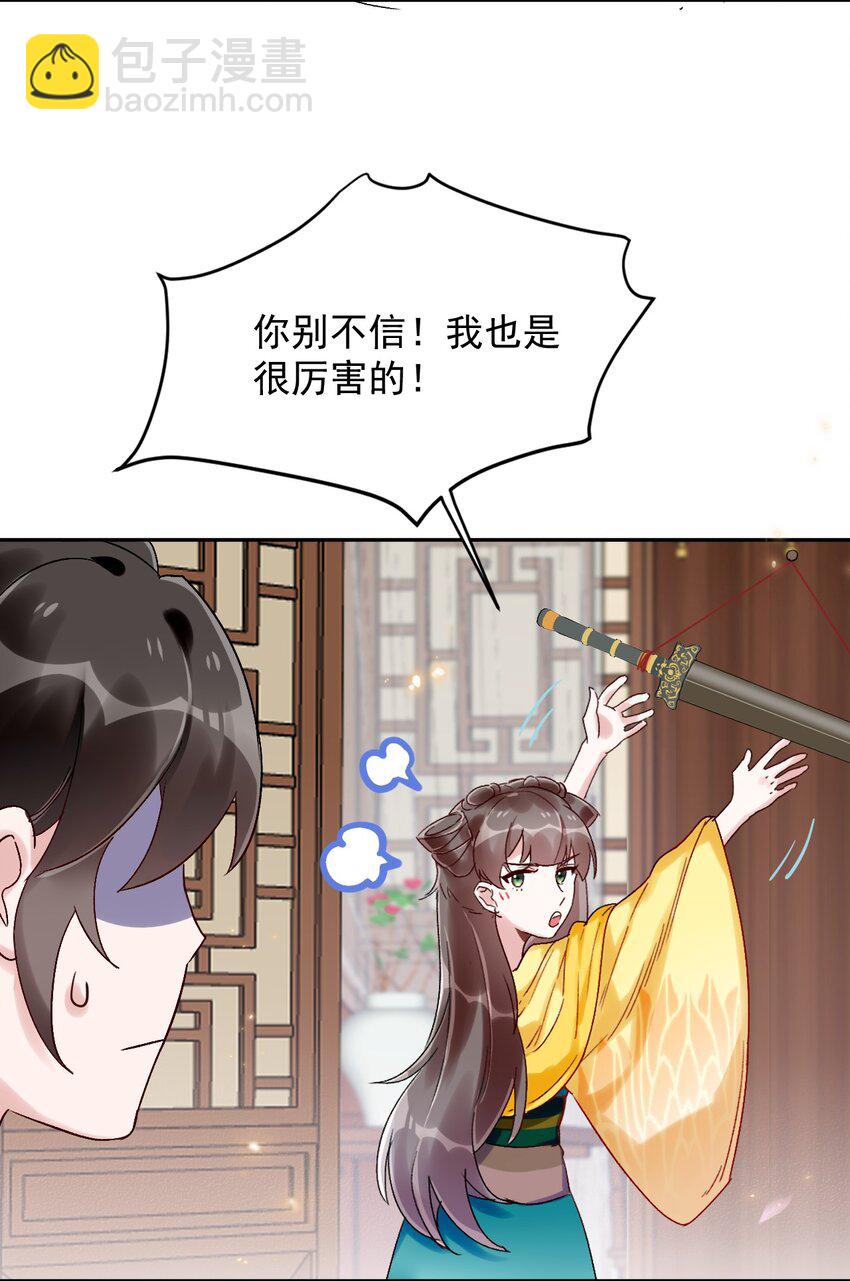 《反派徒弟背着我重生了》第04话 我要收你为徒 第32页