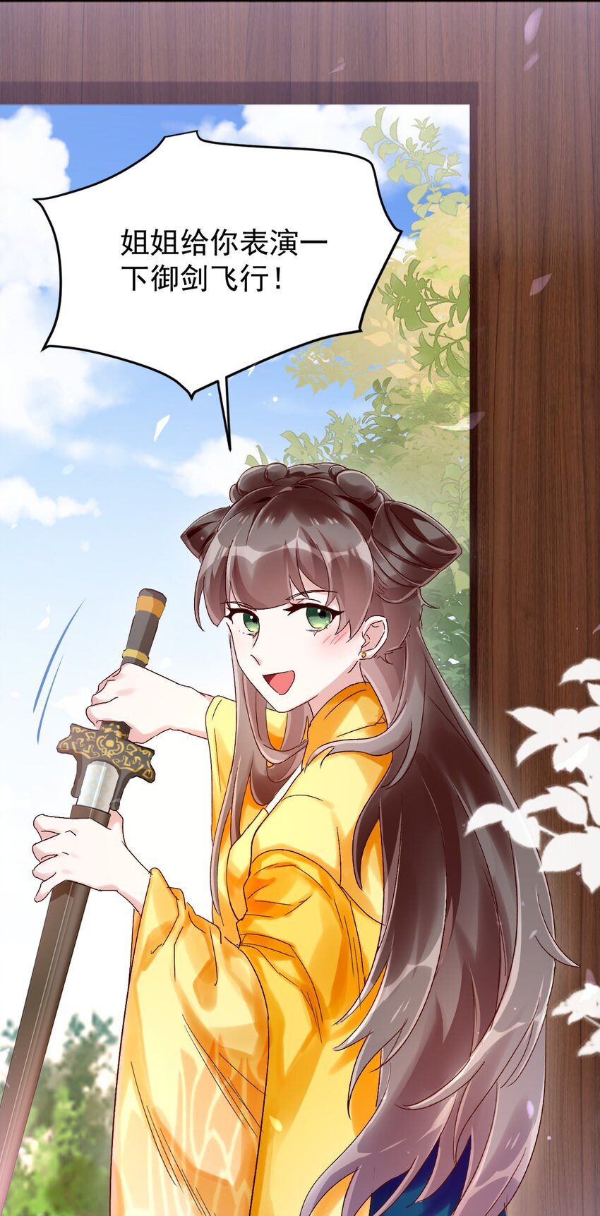 《反派徒弟背着我重生了》第04话 我要收你为徒 第33页
