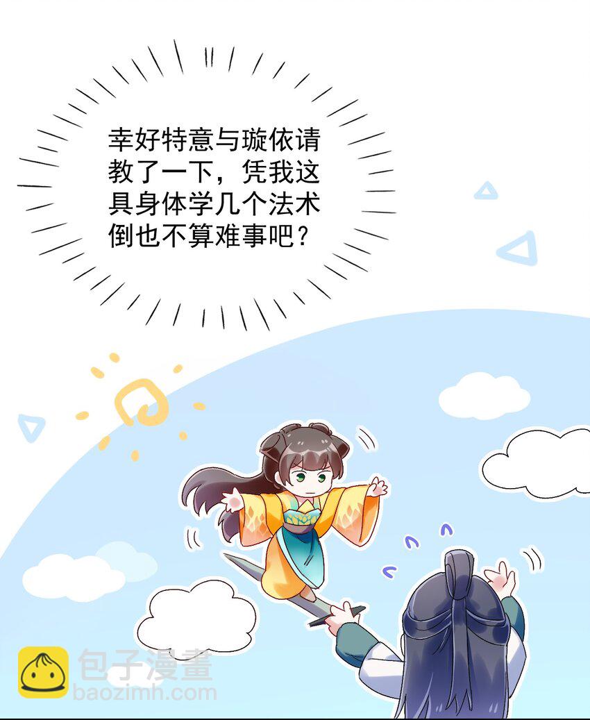 《反派徒弟背着我重生了》第04话 我要收你为徒 第39页