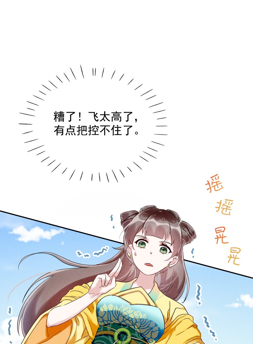 《反派徒弟背着我重生了》第04话 我要收你为徒 第42页