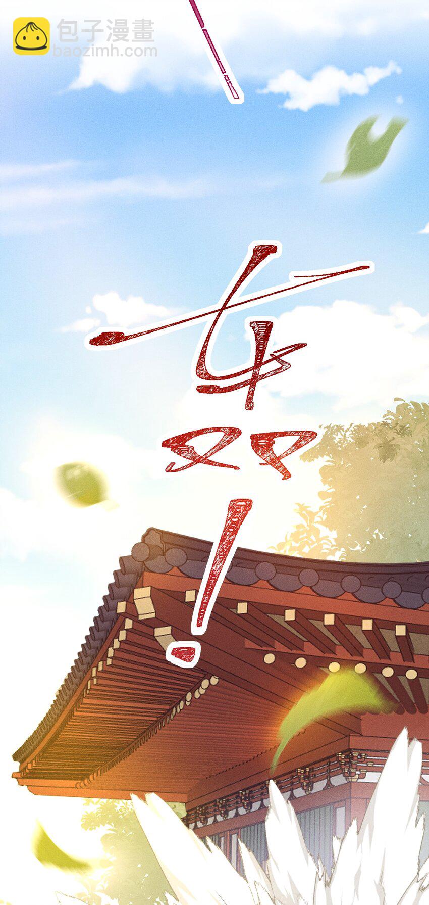《反派徒弟背着我重生了》第04话 我要收你为徒 第45页