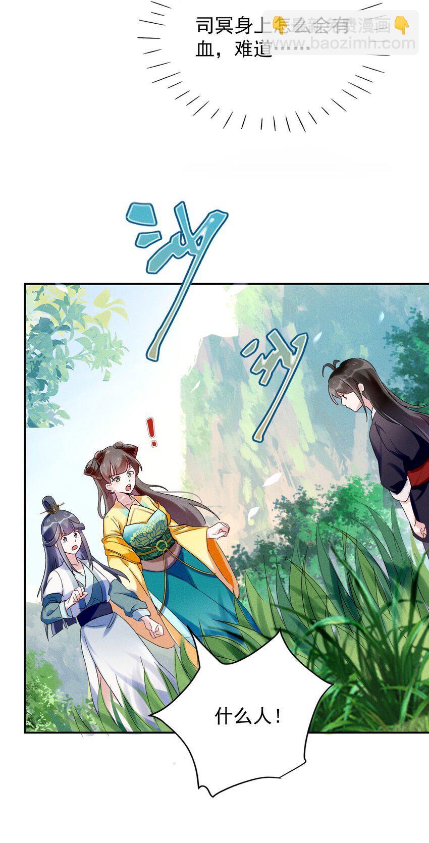 《反派徒弟背着我重生了》第04话 我要收你为徒 第5页