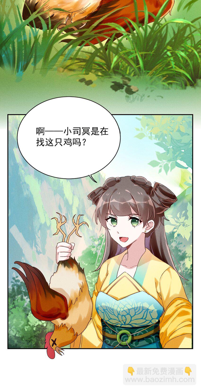 《反派徒弟背着我重生了》第04话 我要收你为徒 第7页