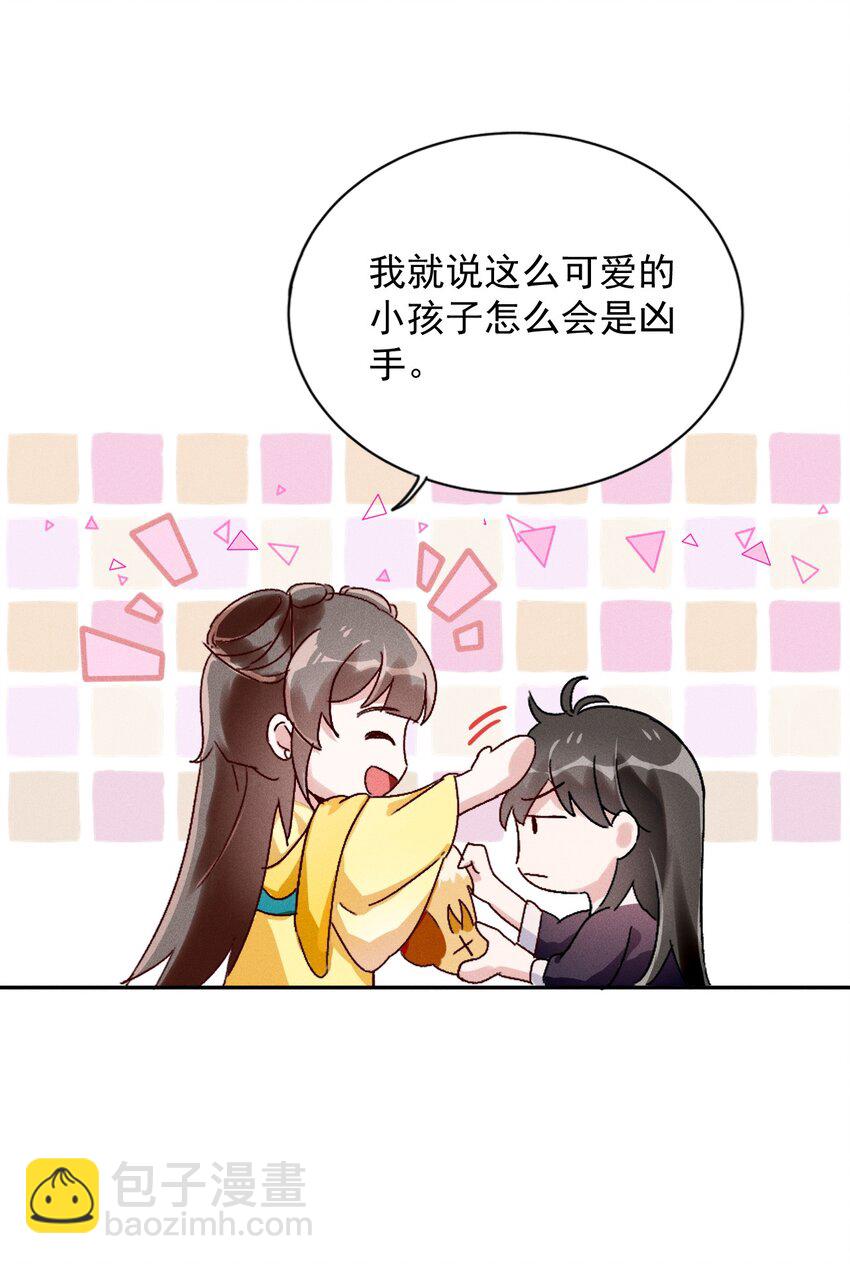 《反派徒弟背着我重生了》第04话 我要收你为徒 第8页