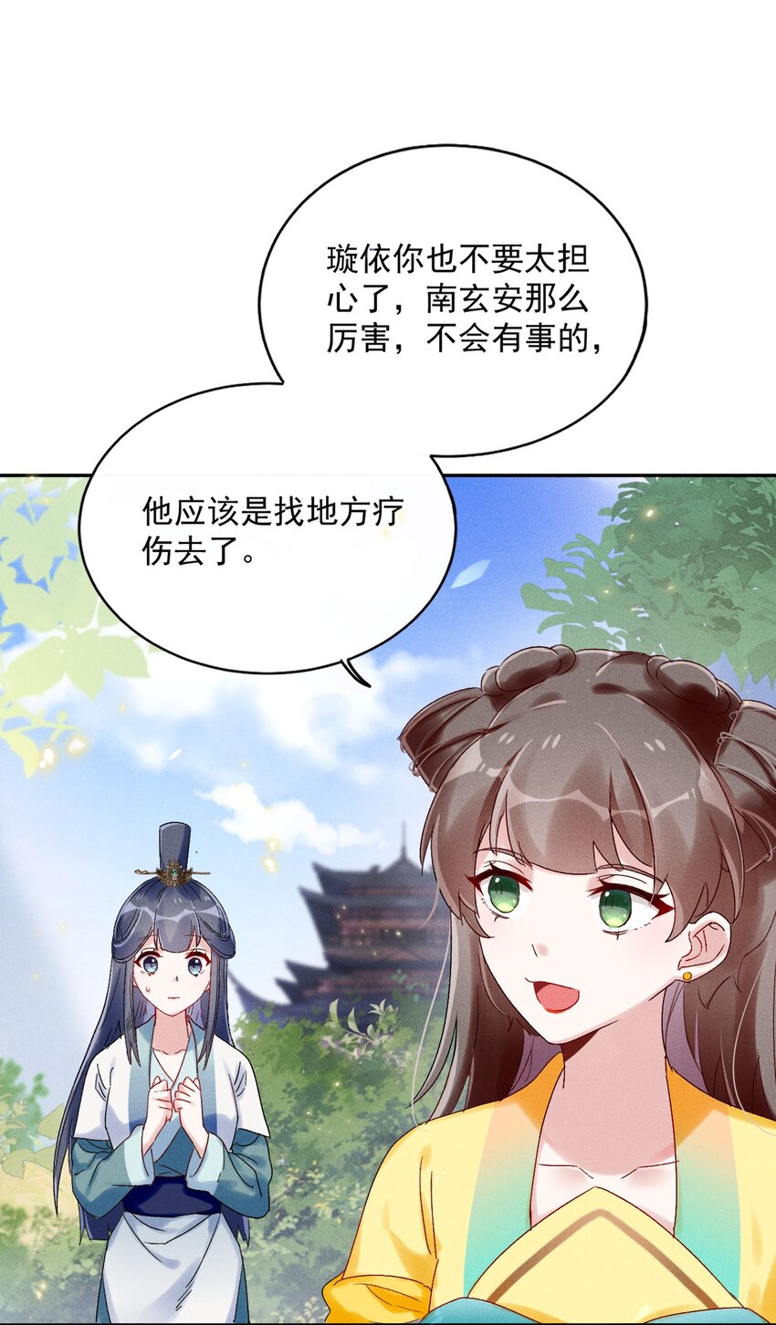 《反派徒弟背着我重生了》第04话 我要收你为徒 第9页