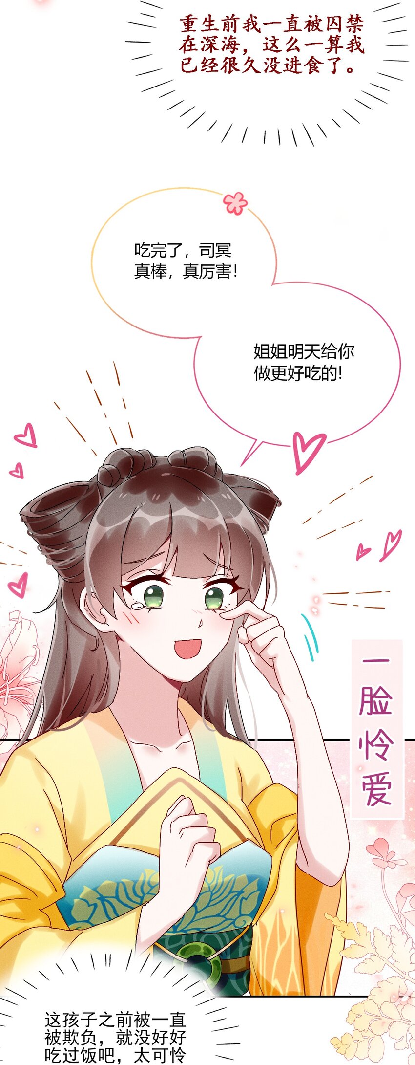 《反派徒弟背着我重生了》第03话 这正道至尊，好怪 第13页