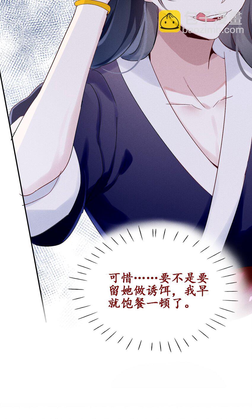 《反派徒弟背着我重生了》第03话 这正道至尊，好怪 第19页