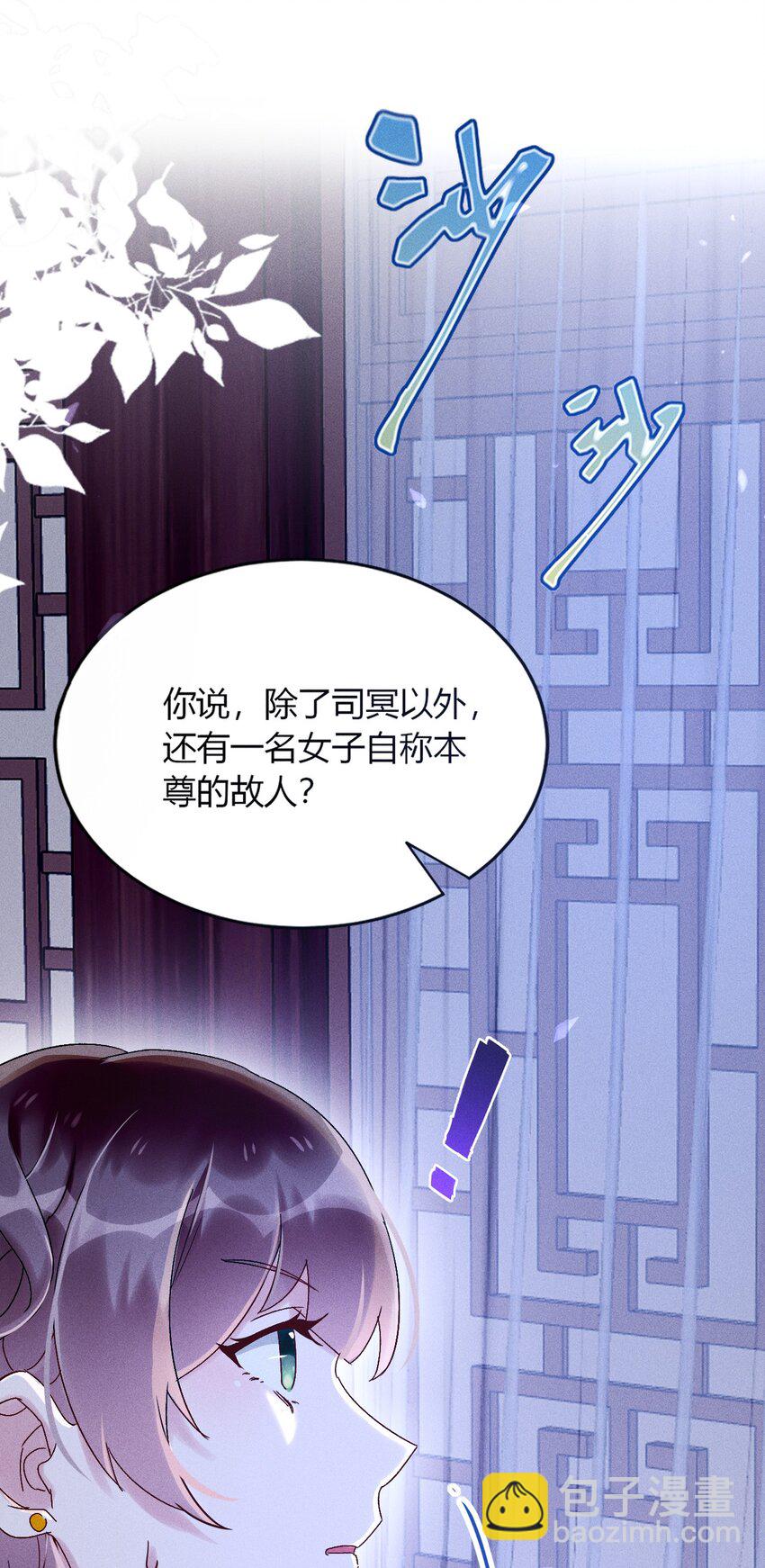 《反派徒弟背着我重生了》第03话 这正道至尊，好怪 第23页