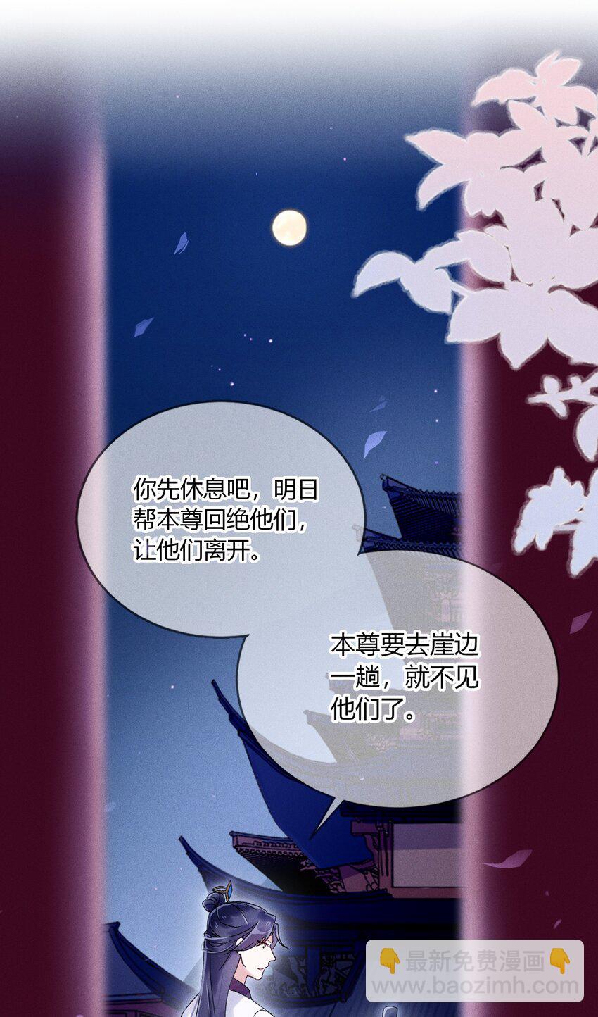 《反派徒弟背着我重生了》第03话 这正道至尊，好怪 第26页