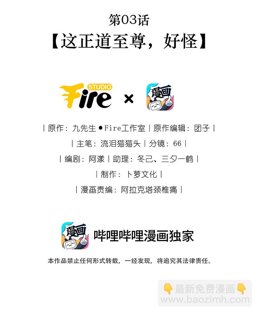 《反派徒弟背着我重生了》第03话 这正道至尊，好怪 第2页